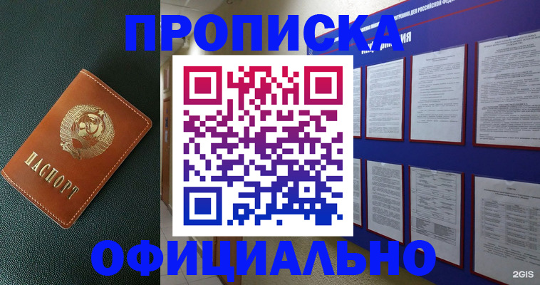 временная регистрация купить в Краснодарском крае